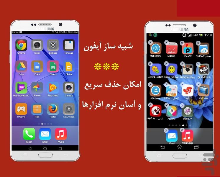 شبیه ساز ایفون - عکس برنامه موبایلی اندروید