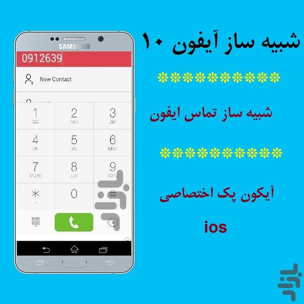 شبیه ساز آیفون - عکس برنامه موبایلی اندروید