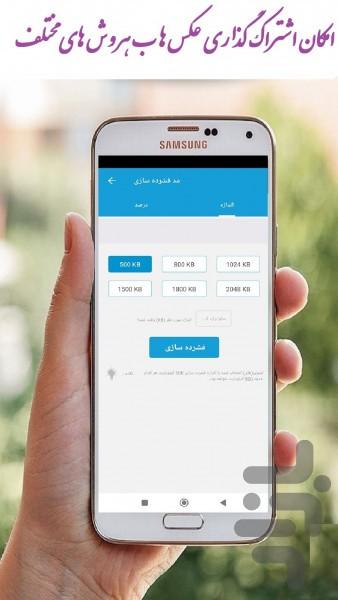 فشرده سازی عکس - Image screenshot of android app
