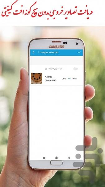 تغییر فرمت عکس - Image screenshot of android app
