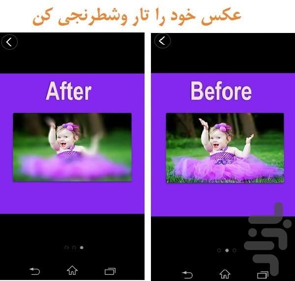 blur photo - عکس برنامه موبایلی اندروید