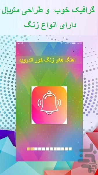 زنگ خور ایفون - عکس برنامه موبایلی اندروید