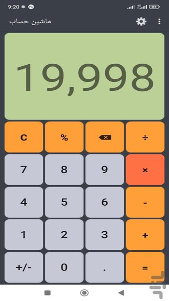 ماشین حساب - عکس برنامه موبایلی اندروید