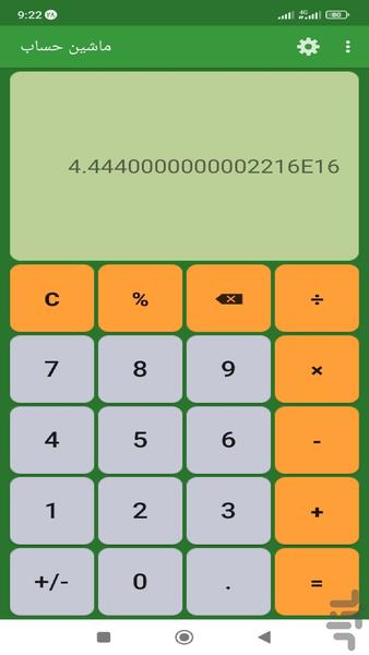 ماشین حساب - عکس برنامه موبایلی اندروید