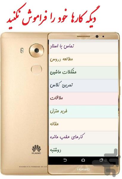 دفترچه لیست روزانه - عکس برنامه موبایلی اندروید