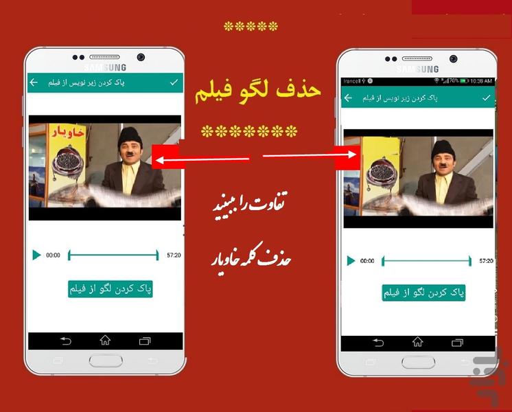 پاک کردن زیر نویس و لگو از فیلم - Image screenshot of android app