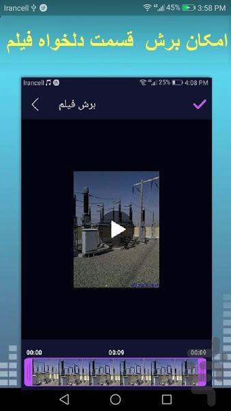 ویرایشگر فیلم - عکس برنامه موبایلی اندروید