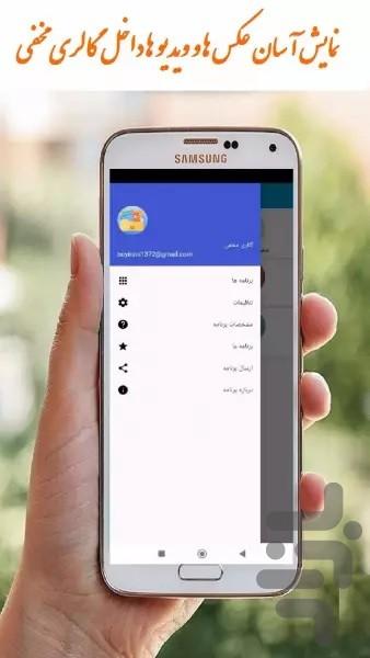 گالری مخفی - Image screenshot of android app