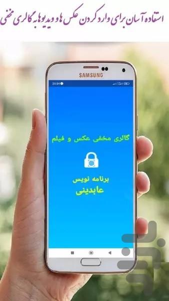 گالری مخفی - Image screenshot of android app
