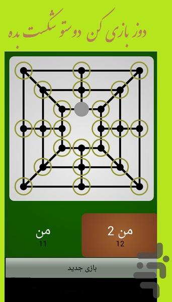 بازی دوز - عکس بازی موبایلی اندروید