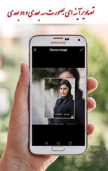 قاب عکس اینه ای - عکس برنامه موبایلی اندروید