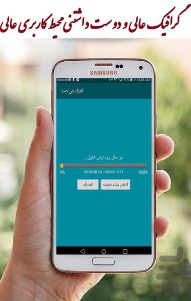 تقویت و افزایش صدای گوشی - عکس برنامه موبایلی اندروید