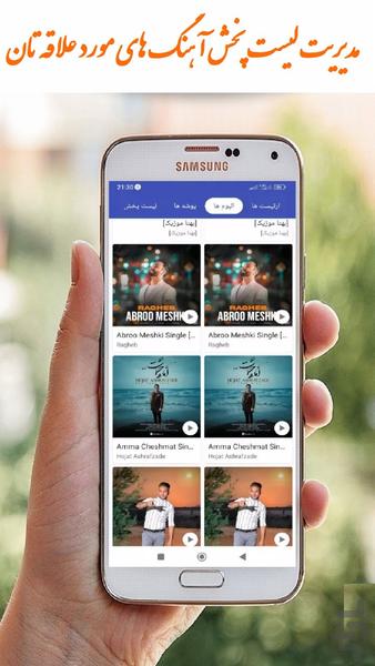 موزیک پلیر - عکس برنامه موبایلی اندروید