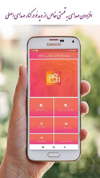 ویرایشگر فایل صوتی و ویدئویی - عکس برنامه موبایلی اندروید