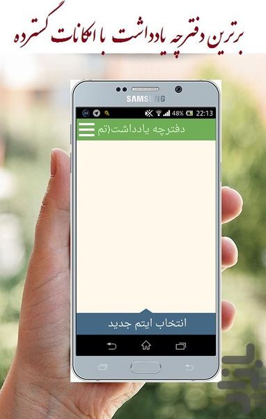 دفترچه یادداشت فارسی - عکس برنامه موبایلی اندروید