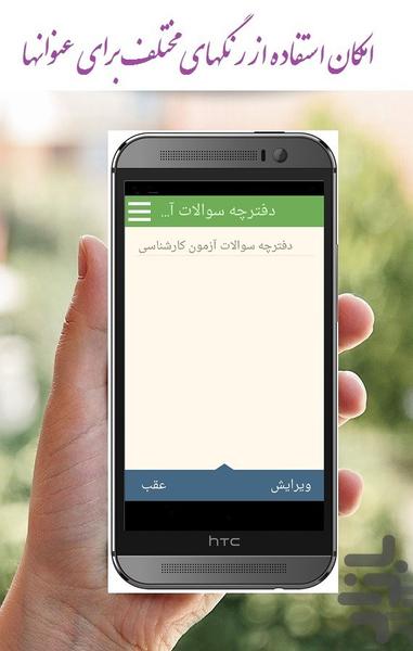 دفترچه یادداشت فارسی - عکس برنامه موبایلی اندروید