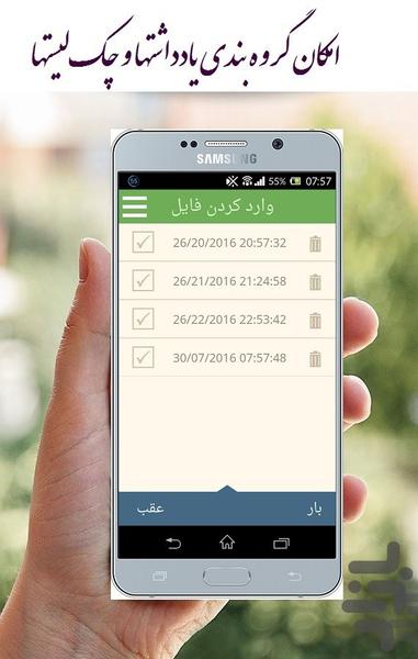 دفترچه یادداشت فارسی - عکس برنامه موبایلی اندروید