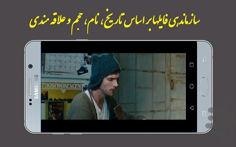 ویدیو پلیر - عکس برنامه موبایلی اندروید