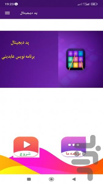 پد درام - عکس برنامه موبایلی اندروید