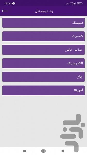 پد درام - عکس برنامه موبایلی اندروید