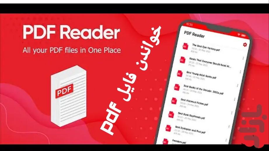 پی دی اف خوان - عکس برنامه موبایلی اندروید