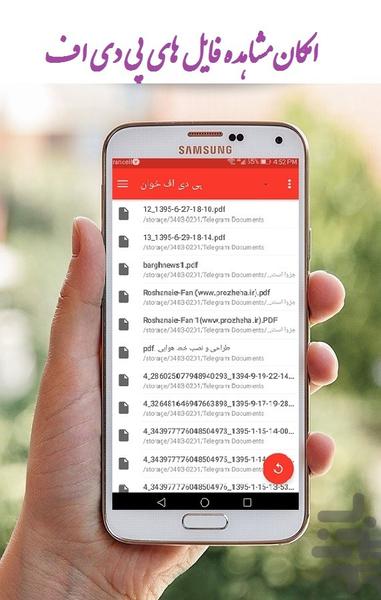 پی دی اف خوان - عکس برنامه موبایلی اندروید