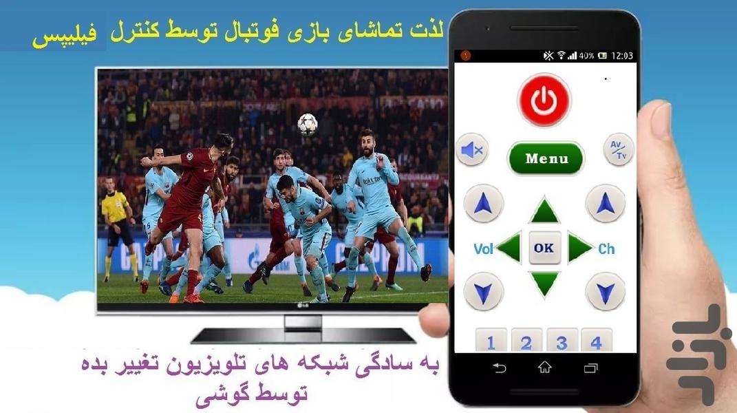 ریموت کنترل - ایران - عکس برنامه موبایلی اندروید