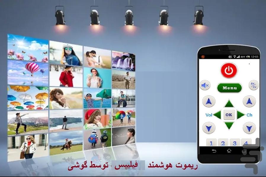 ریموت کنترل - ایران - Image screenshot of android app