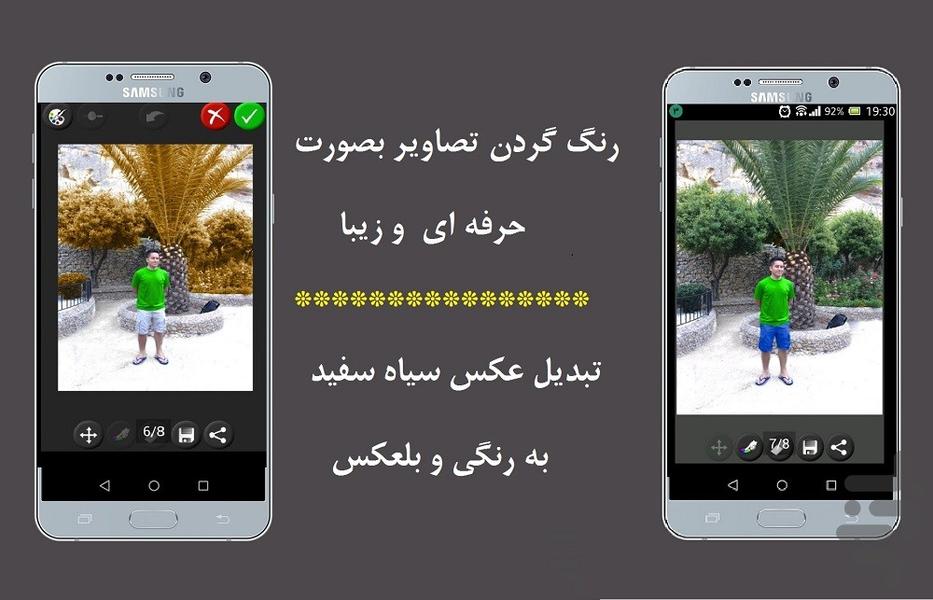 افکت حرفه ای عکس+تغییر رنگ عکس - عکس برنامه موبایلی اندروید