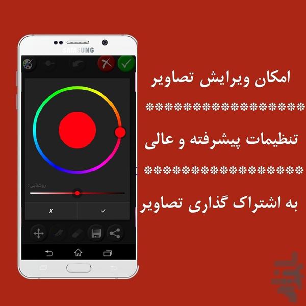 افکت حرفه ای عکس+تغییر رنگ عکس - عکس برنامه موبایلی اندروید