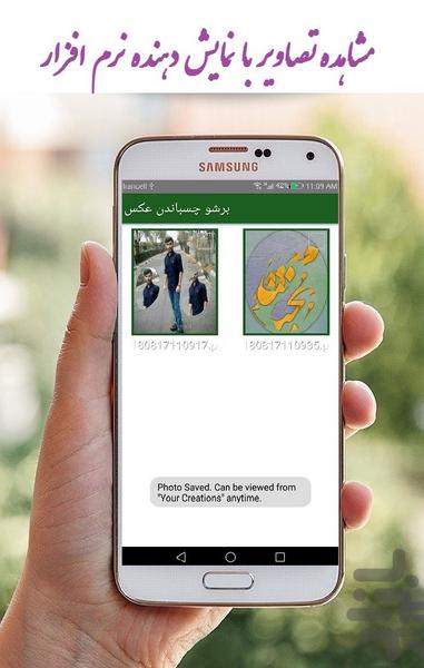 برش و چسباندن عکس - Image screenshot of android app
