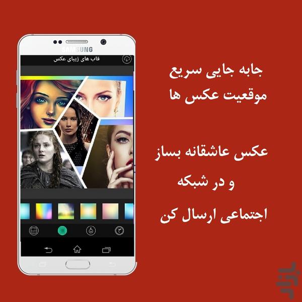 قاب عکس چندتایی ترکیب عکس - عکس برنامه موبایلی اندروید