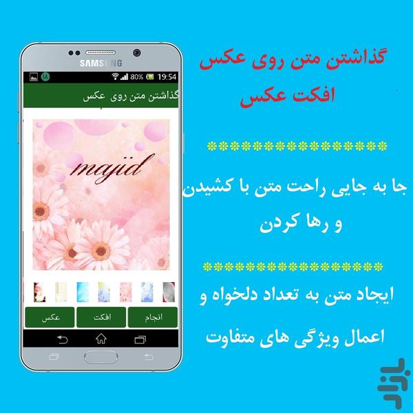 گذاشتن متن روی عکس+افکت عکس - عکس برنامه موبایلی اندروید