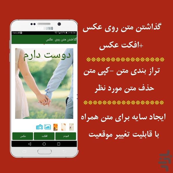 گذاشتن متن روی عکس+افکت عکس - عکس برنامه موبایلی اندروید