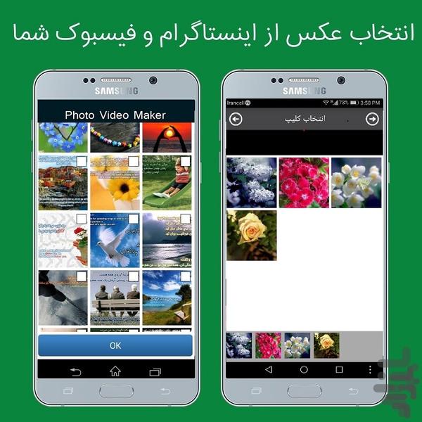 ساخت کلیپ با عکس و موسیقی - Image screenshot of android app