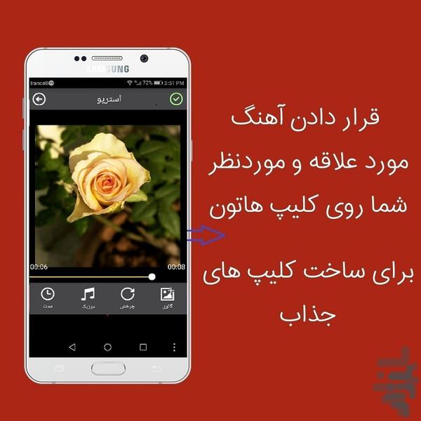 ساخت کلیپ با عکس و موسیقی - Image screenshot of android app