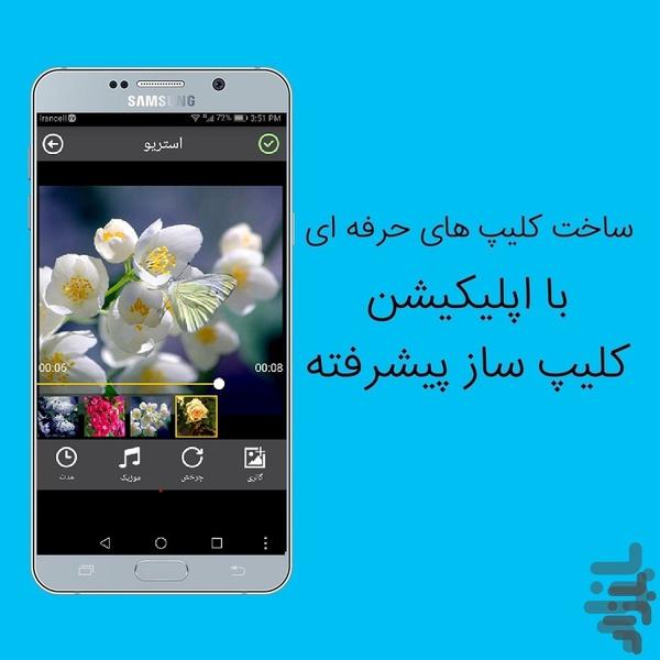 ساخت کلیپ با عکس و موسیقی - Image screenshot of android app