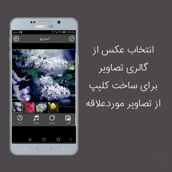 ساخت کلیپ با عکس و موسیقی - Image screenshot of android app