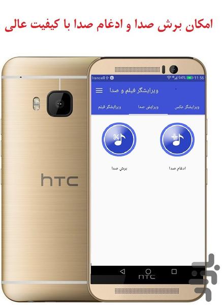 ویرایشگر و ادغام (فیلم و صدا ) - عکس برنامه موبایلی اندروید