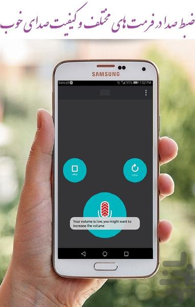 ظبط صدای با کیفیت - عکس برنامه موبایلی اندروید