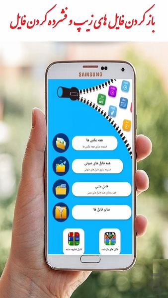 باز کردن فایل زیپ - عکس برنامه موبایلی اندروید