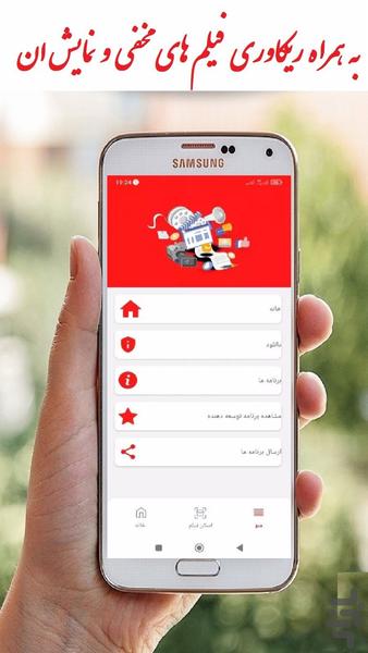 ریکاوری فیلم - عکس برنامه موبایلی اندروید
