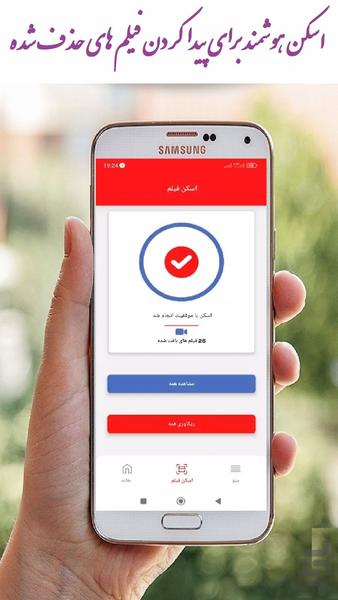 ریکاوری فیلم - عکس برنامه موبایلی اندروید