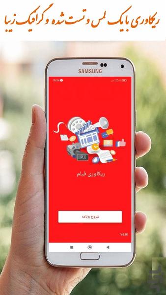 ریکاوری فیلم - عکس برنامه موبایلی اندروید