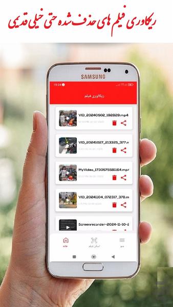 ریکاوری فیلم - عکس برنامه موبایلی اندروید