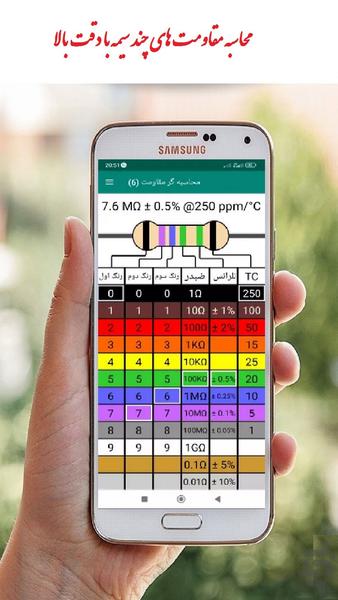 محاسبه گر مقاومت الکتریکی - Image screenshot of android app
