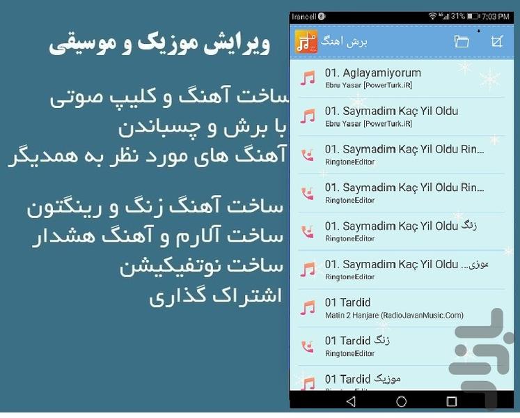 برش اهنگ - عکس برنامه موبایلی اندروید