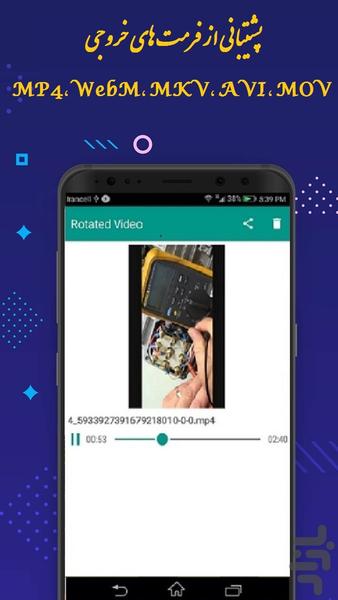 چرخش ویدیو - عکس برنامه موبایلی اندروید