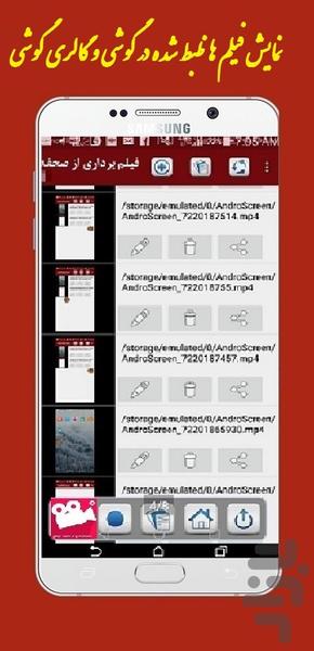 فیلم برداری از صفحه گوشی - عکس برنامه موبایلی اندروید