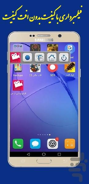 فیلم برداری از صفحه گوشی - عکس برنامه موبایلی اندروید